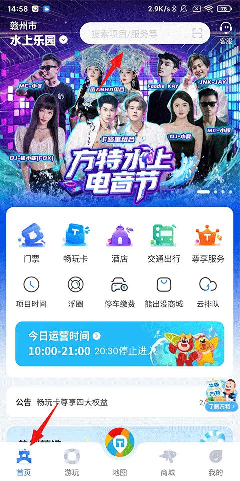 方特旅游app安卓版