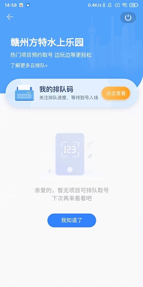 方特旅游app安卓版