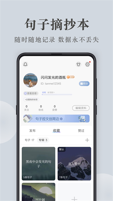 句子控app截图4