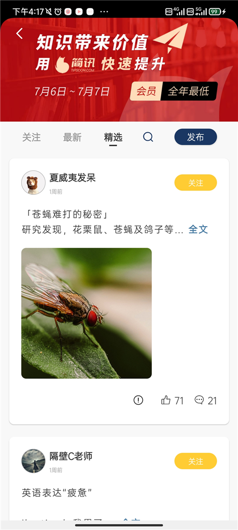 简讯安卓版