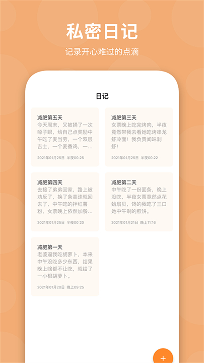 体重日记安卓版截图3