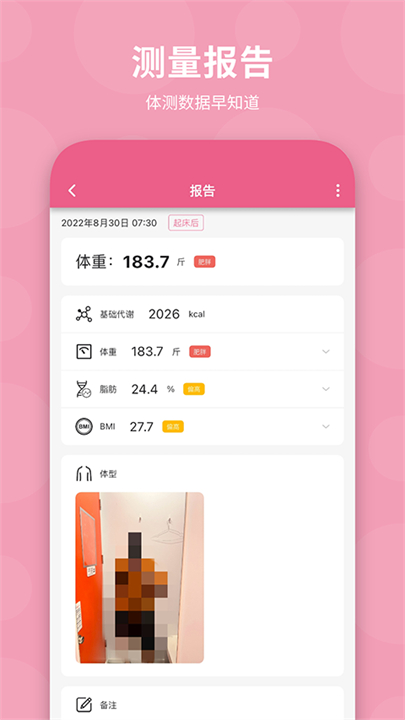体重日记安卓版截图5