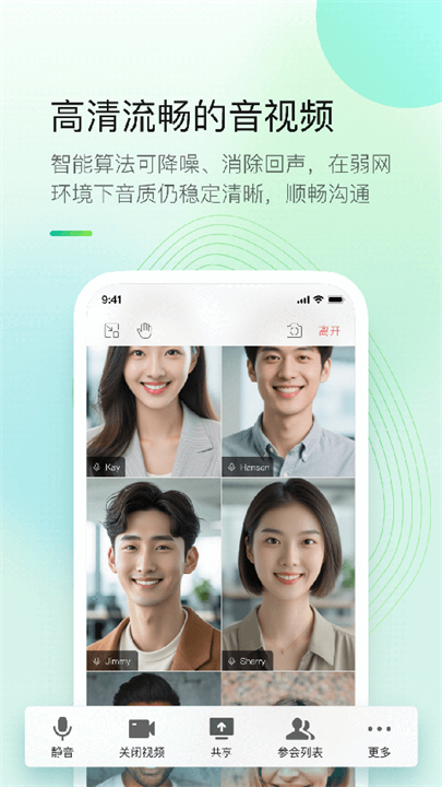 全时云会议安卓版截图1