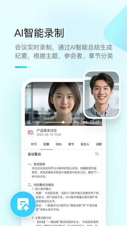 全时云会议安卓版截图2