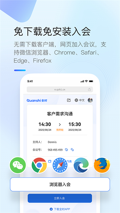 全时云会议安卓版截图3
