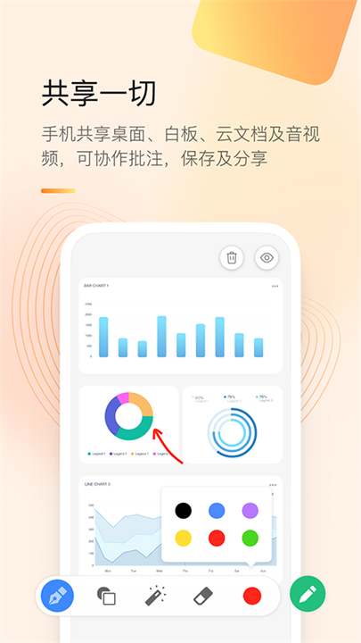 全时云会议安卓版截图4