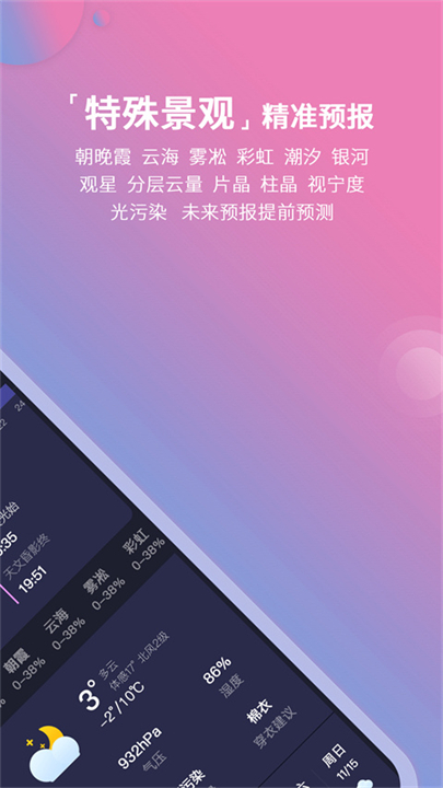 莉景天气预报15天查询截图2