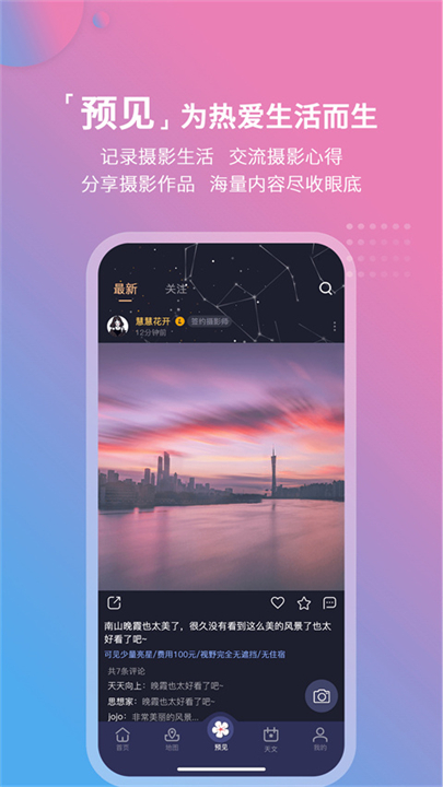 莉景天气预报15天查询截图5