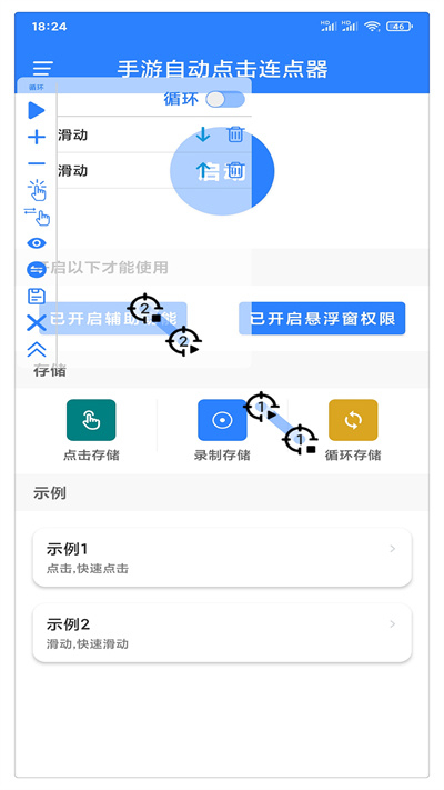 万能自动点击器安卓版截图1