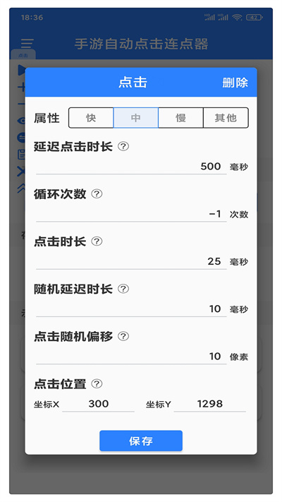 万能自动点击器安卓版截图2