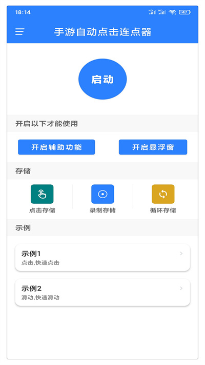 万能自动点击器安卓版截图3