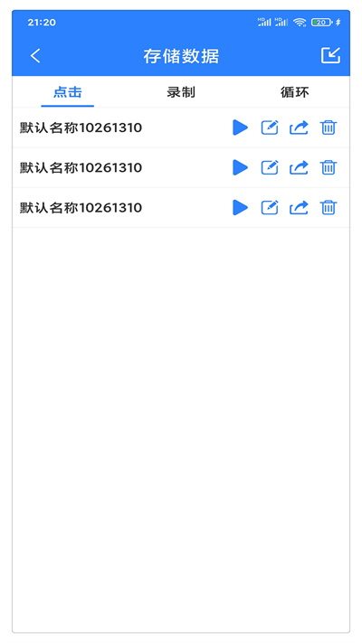 万能自动点击器安卓版截图4