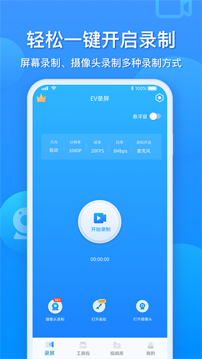 ev录屏app截图2