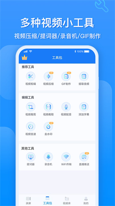 ev录屏app截图4