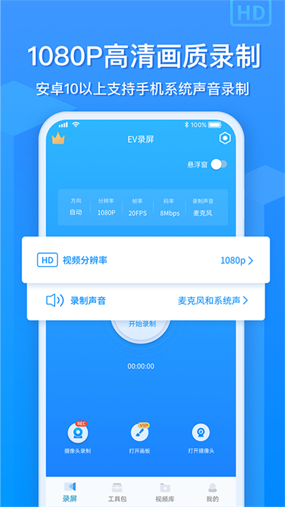 ev录屏app截图5
