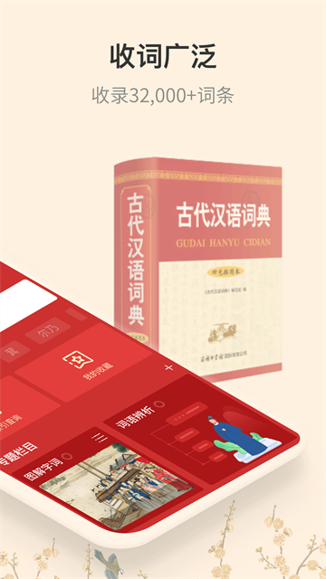 古代汉语词典电子版截图2