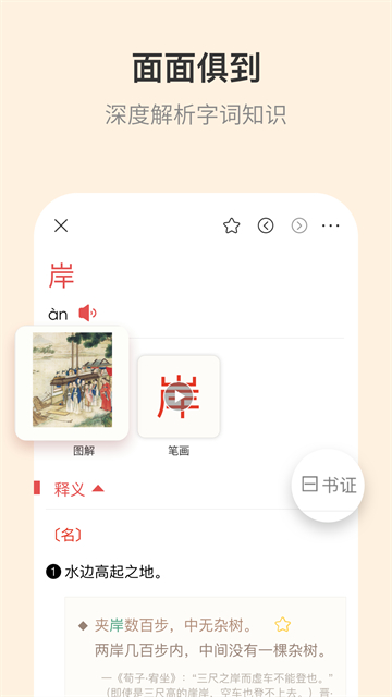 古代汉语词典电子版截图4