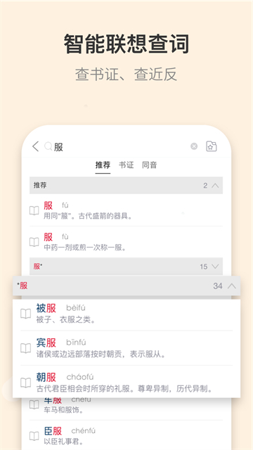 古代汉语词典电子版截图5
