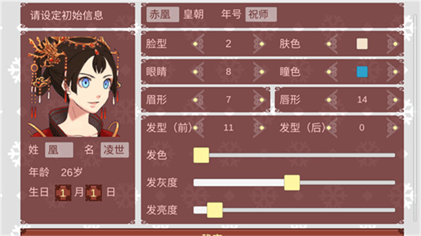 女帝的日常截图2