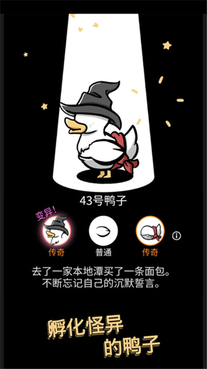 怪鸭世界汉化版截图3