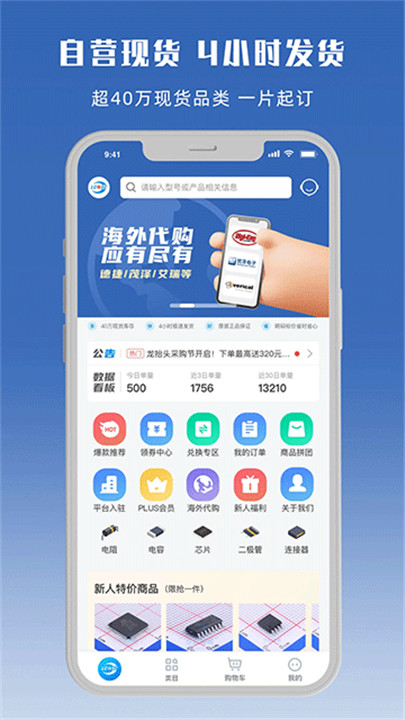 立创商城截图4