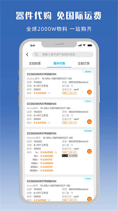 立创商城截图5