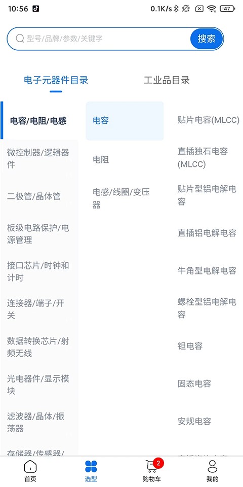 立创商城