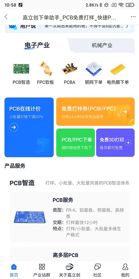 立创商城