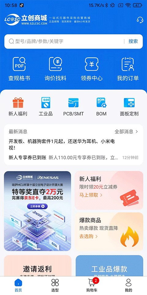 立创商城