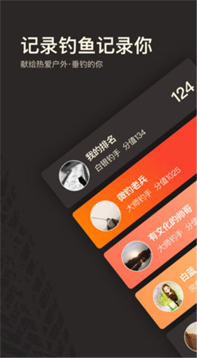 微钓截图3