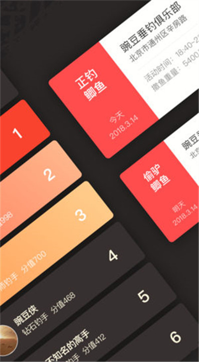 微钓截图4