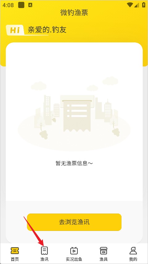 微钓