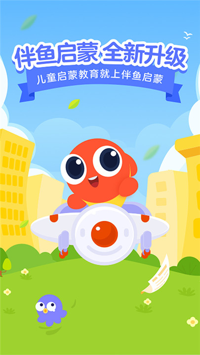 伴鱼智学截图1
