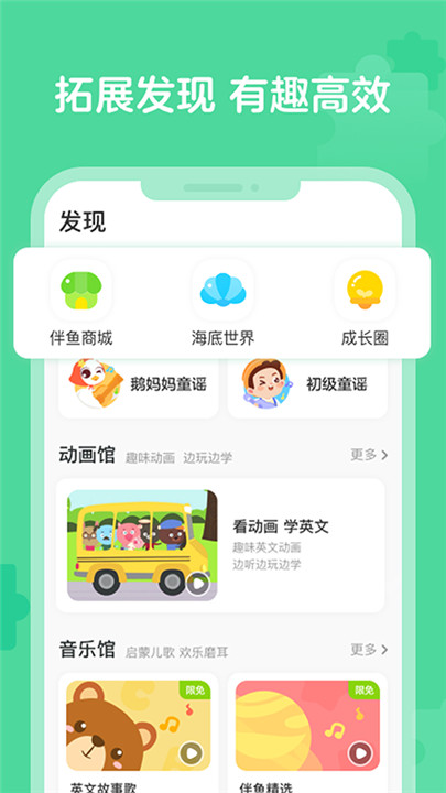伴鱼智学截图3