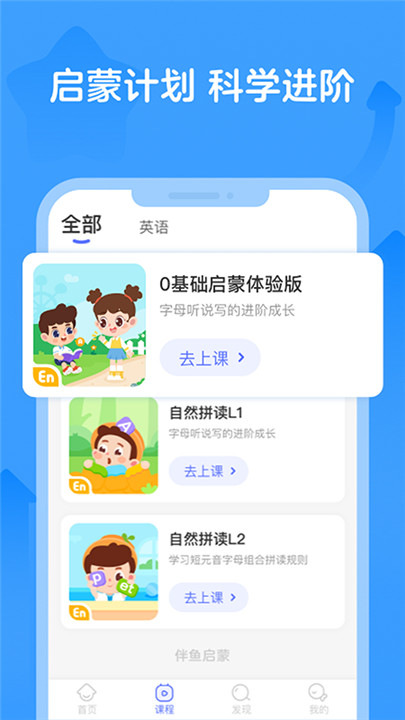 伴鱼智学截图4