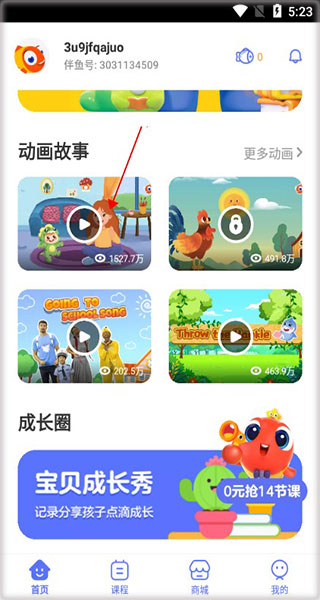 伴鱼智学