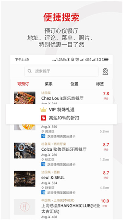 鼎食聚截图2