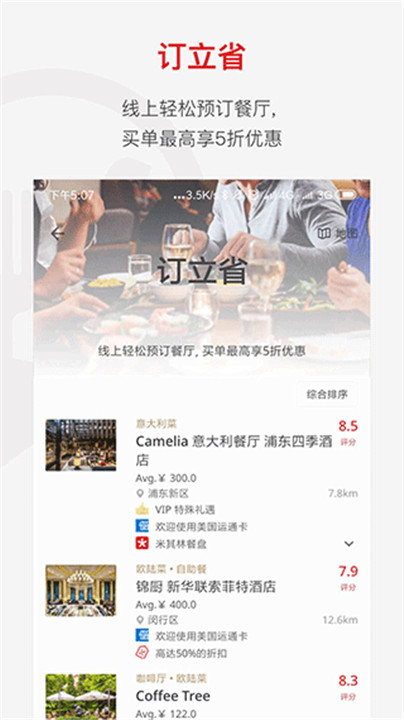 鼎食聚截图1