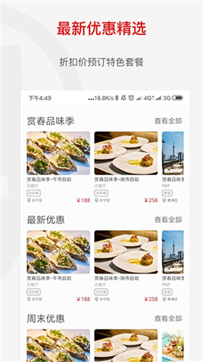 鼎食聚截图3