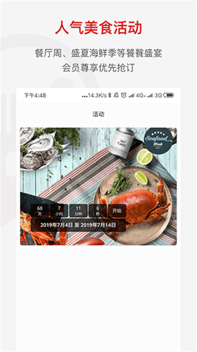 鼎食聚截图4