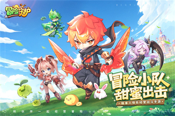 冒险守护截图3