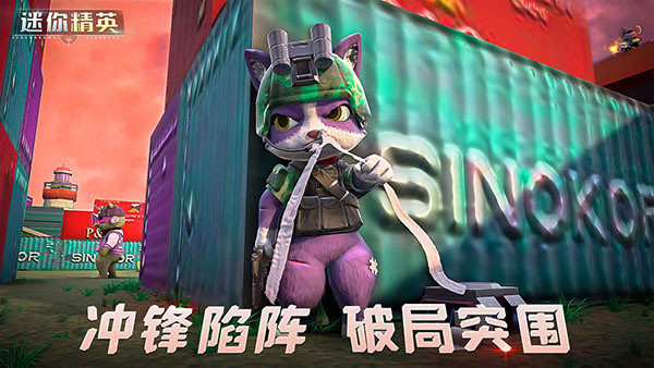 迷你精英截图1