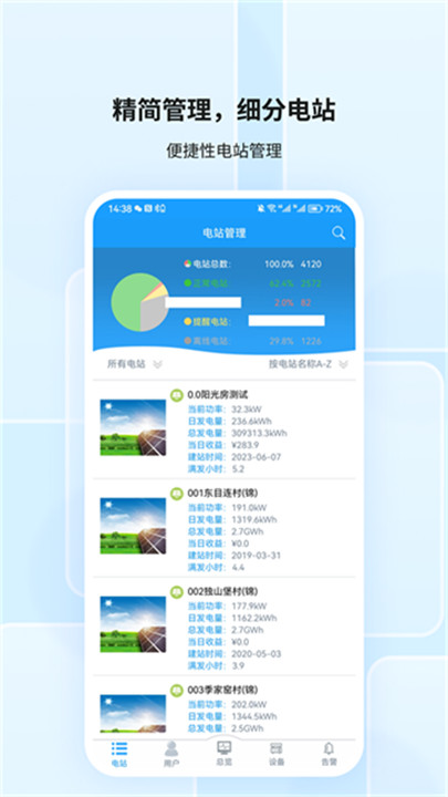 护光者手机版截图2