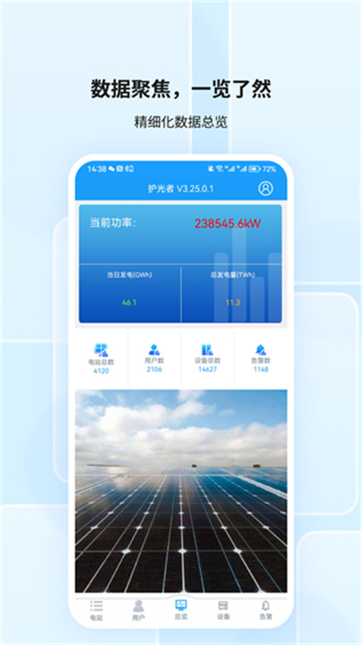 护光者手机版截图3