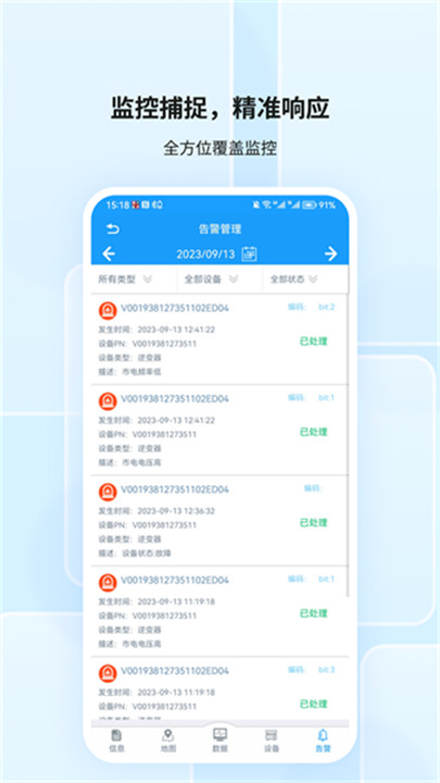 护光者手机版截图4