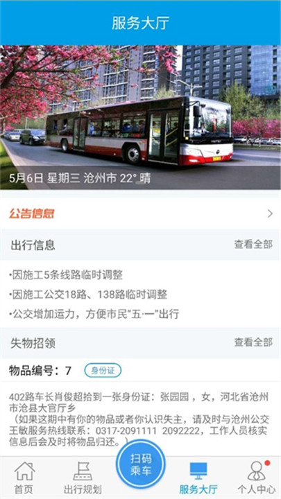 沧州行截图1