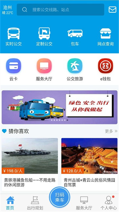 沧州行截图3