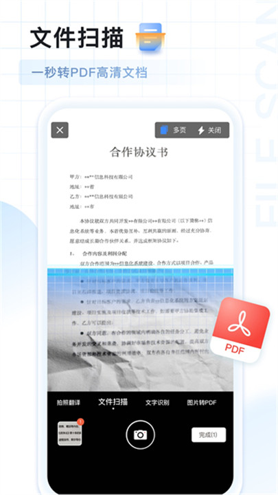 ai扫描王app截图2