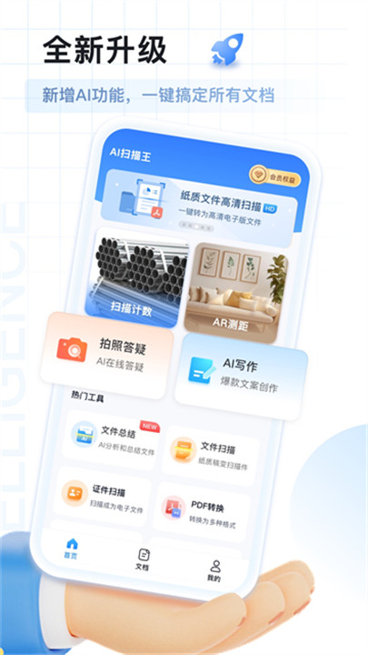 ai扫描王app截图3