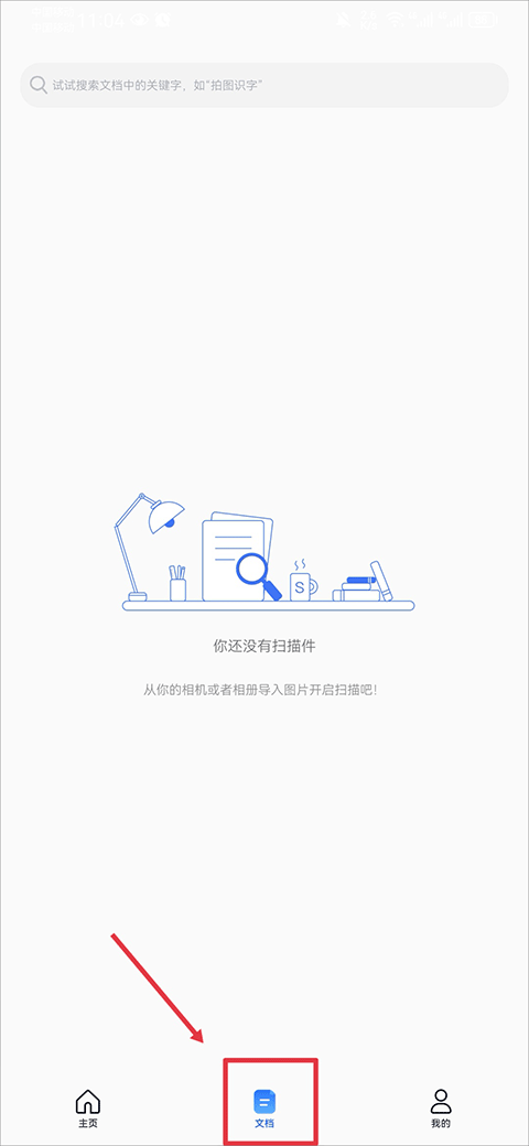 ai扫描王app